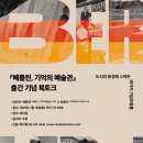 미술생태연구소 이미지