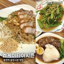 퍼스트엠케이속 | 봉천역맛집 봉천시장 로컬 태국 음식점 | 엠케이 타이시즌