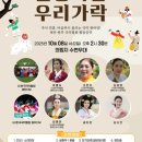 제천시의회 | [공연소식]추석명절 &#34;신명 나는 우리 가락&#34; 한국국악협회 제천,원주지부 합동 국악공연.후기