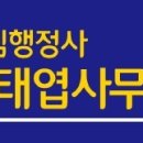 드림행정사 변태엽사무소 이미지