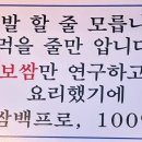 보쌈백프로 - 부천시 원미구 부흥로336번길 17 | 보쌈백프로