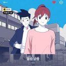 들숨날숨 | [판타지웹툰 추천 리뷰] 들숨날숨/와자 후기