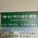 대니스 파크 골프 아카데미 | 대니스파크 :) 마포 골프 레슨 추천!
