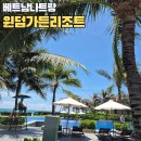 서울가든빌라 | 나트랑 윈덤가든 풀빌라 리조트 조식가격 수영장크기