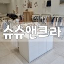 슈슈앤크라홍성내포 네이버블로그