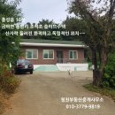 홍성 (가격내림) KTX역.병원10분 산자락 564평 농지대장가능 깔끔한 슬라브주택2억6천만 이미지