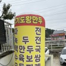 신현역.포동입구 | [시흥 포동 맛집] 경기도왕만두 방문 후기