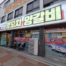 학성양꼬치양갈비