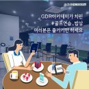 세교 GDR 아카데미 이미지