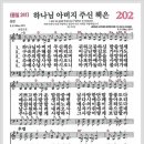 찬송가 202장 "하나님 아버지 주신 책은 " 의 작곡가 필립 폴 블리스 이미지