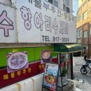 2003 | [갯마을바지락칼국수] 서울 성북구 바지락칼국수 장위동맛집 Since 2003 노포 맛집 후기
