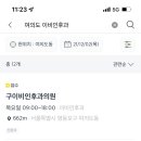 구이비인후과의원 이미지