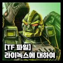 라이녹스 이미지