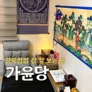 편안한집 | 강북점집 처음 가는 분, 편안한 고민상담 추천 가윤당 솔직후기 수유점집 미아점집 점집추천