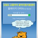 강원도 교통약자 광역이동지원센터 네이버블로그