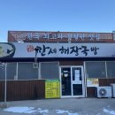 밥과해장국 이미지