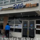 동두천아인스빌마트 이미지