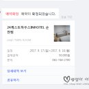 순천24게스트하우스