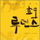 루덴스 이미지