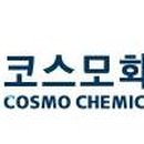주식회사한국코스모 이미지
