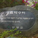 상림약수터 이미지