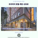 (주)현대드라이크리닝 | 삿포로 숙소 추천 프리미어 호텔 캐빈 후기