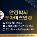 안경박사포아이즈안경 이미지