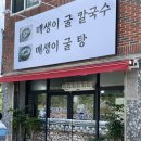 일품칼국수옥계양포점 이미지