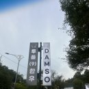 담소 | 남양주 소고기, 별내 소고기 맛집 ‘담소’ 에서 등심 먹은 후기