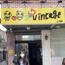 365빈티지 이미지