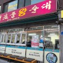 왕순대 이미지