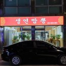 생연짬뽕 이미지