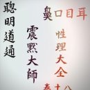 ?<십경대전 서문> 출간 축하!♤♤ 혼반본국및 불천위 대향진설도공사.이목구비 총명도통공사.-金剛 大仙師