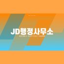 JD행정사사무소 | 녹취록 작성방법(대전행정사)