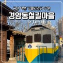 경암동 철길마을 관광안내소 | [군산 여행] 군산 가볼만한곳 추억여행 "경암동철길마을"