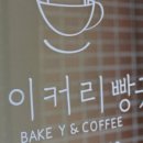 베이커리빵끗