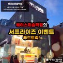 창의미술 | 입시생 너흴 응원해! #순천미술학원 의 서프라이즈 이벤트 소식!