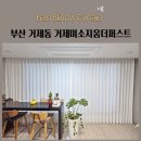 더 퍼스트 수영장 | 부산 거제동 거제미소지움더퍼스트 커튼추천 전동커튼 자동커튼 두꺼운쉬폰 비침없는쉬폰