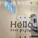 스테이바이원