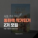 블로그 쓰고 작가 되기 | [공지] AI 동화책 작가되기 2기를 모집합니다