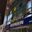 쌍용당구클럽 - 연수구 청량로184번길 48 | 쌍용당구클럽