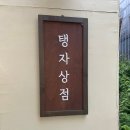 탱자상점 이미지