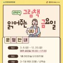 그림책 읽어주는 금요일 이미지