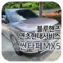 연초현대서비스