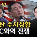 [LIVE] ‘모스탄 대사 근황과 허위사실 유포 경고’ 김지미 변호사 출연/트럼프 17일 대국민 연설서 부정선거 언급하나...전한길TV 이미지