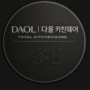 다올키친