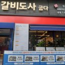 갈비도사 이미지