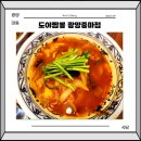 도야짬뽕 광양 중마점 네이버블로그