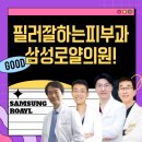 삼성로얄의원 이미지