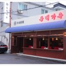 동백한식 이미지